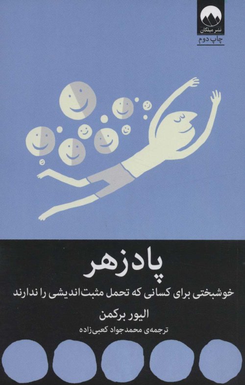 پادزهر