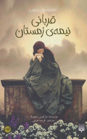 قربانی نیمه زمستان