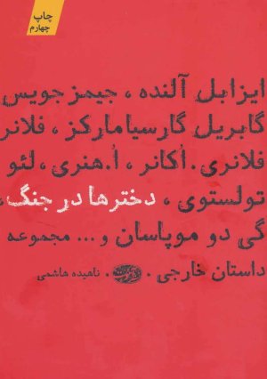 دخترها در جنگ