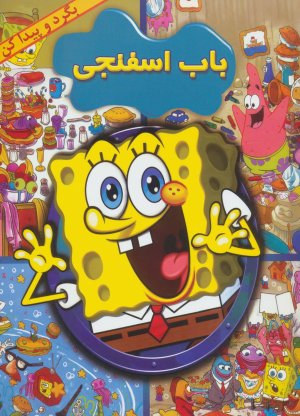 باب اسفنجی