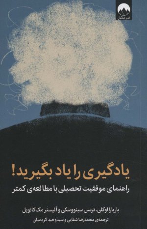 یادگیری را یاد بگیرید