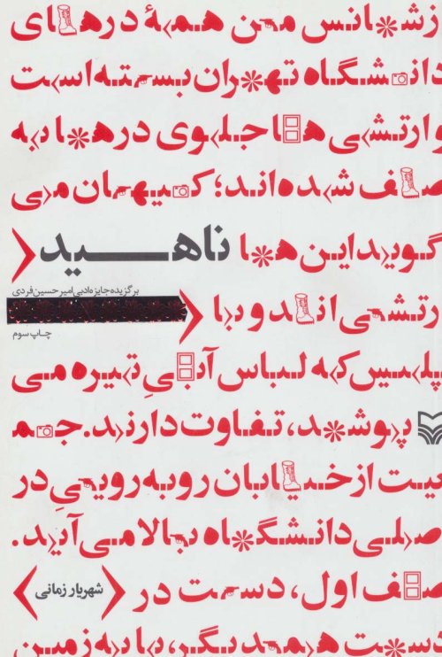 ناهید