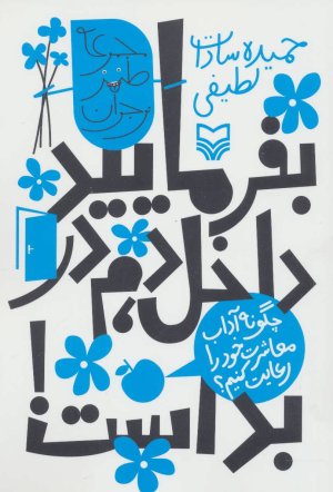 بفرمایید داخل دم در بد است