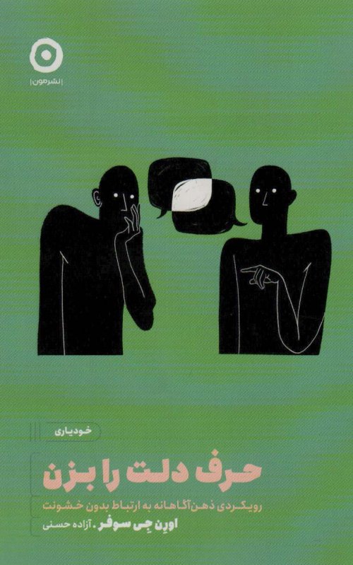 حرف دلت را بزن