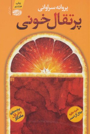 پرتقال خونی