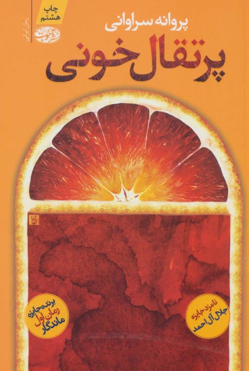 پرتقال خونی