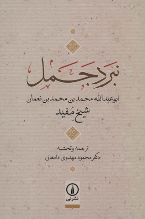 نبرد جمل