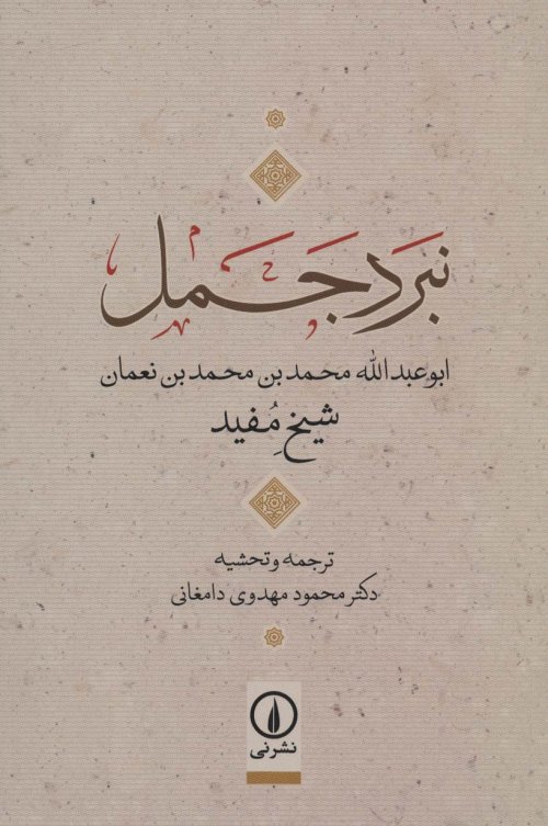 نبرد جمل