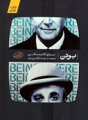 بودن