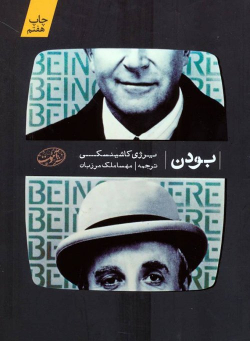 بودن