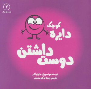 دوست داشتن