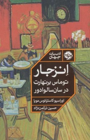 انزجار