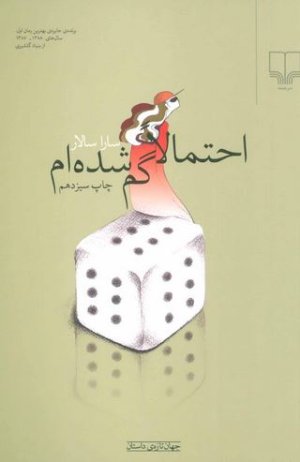 احتمالا گم شده ام
