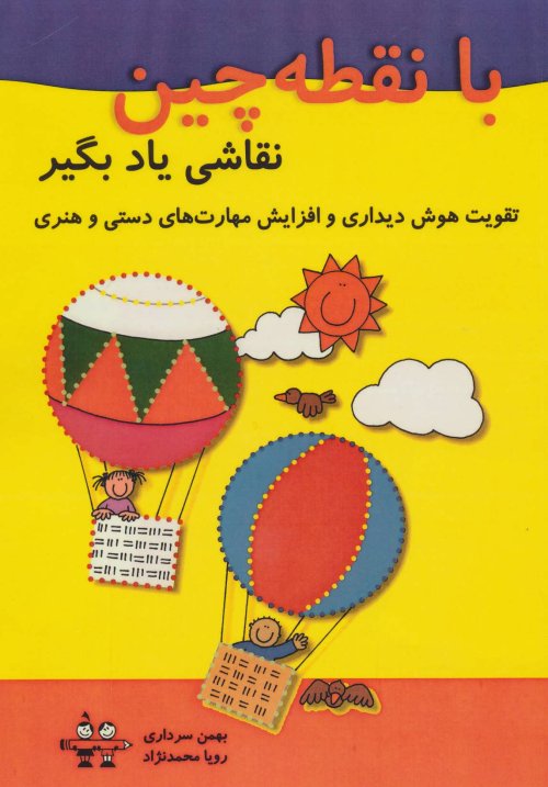 با نقطه چین نقاشی یاد بگیر