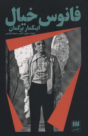 فانوس خیال: نشر هرمس