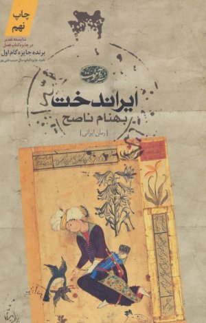 ایراندخت