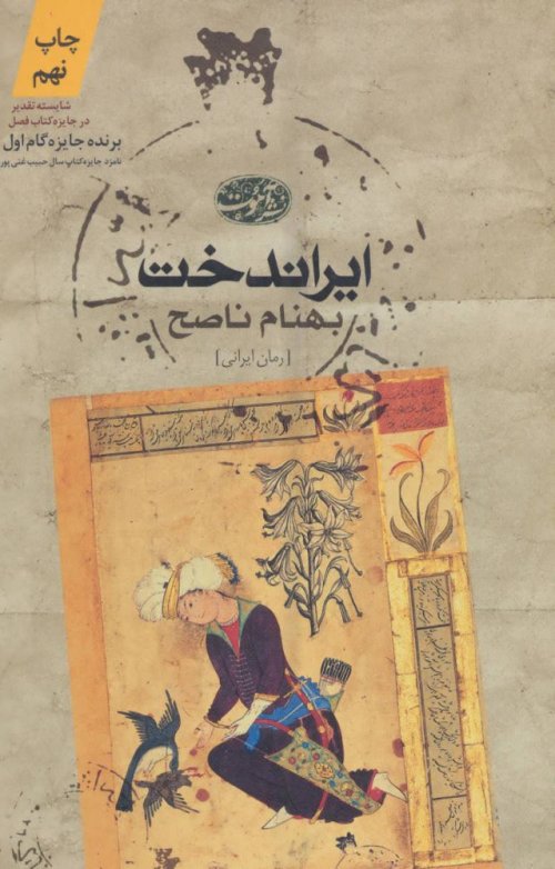 ایراندخت