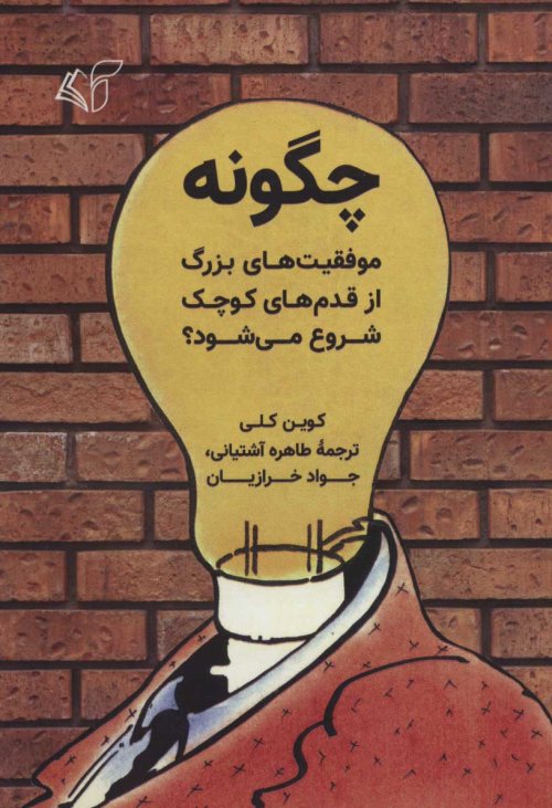 چگونه موفقیت های بزرگ از قدم های کوچک شروع می شود؟