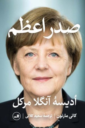صدر اعظم