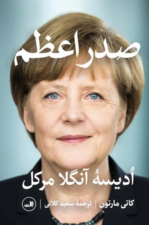 صدر اعظم