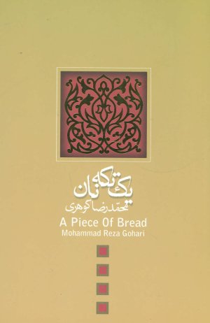 یک تکه نان
