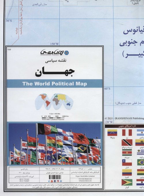 نقشه سیاسی جهان