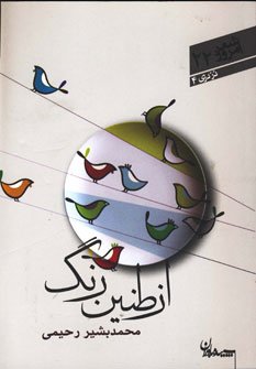 از طنین رنگ