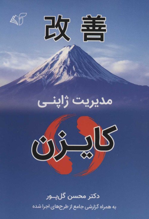 مدیریت ژاپنی