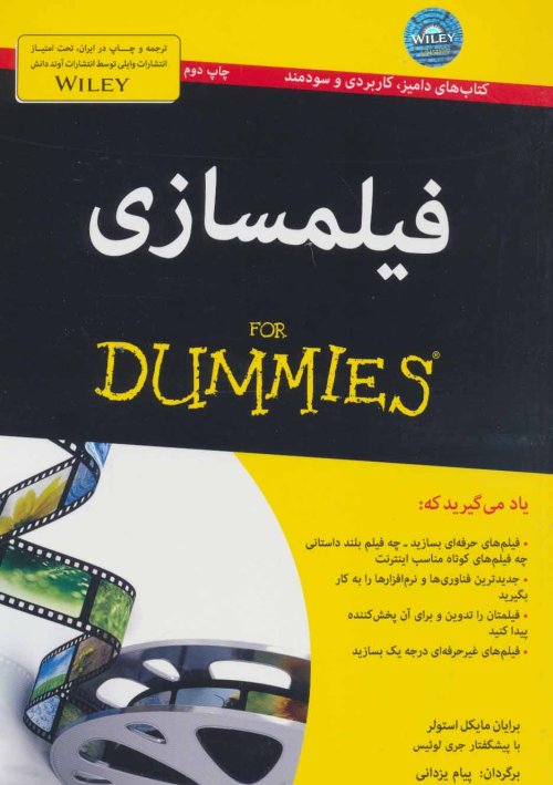 فیلمسازی For Dummies