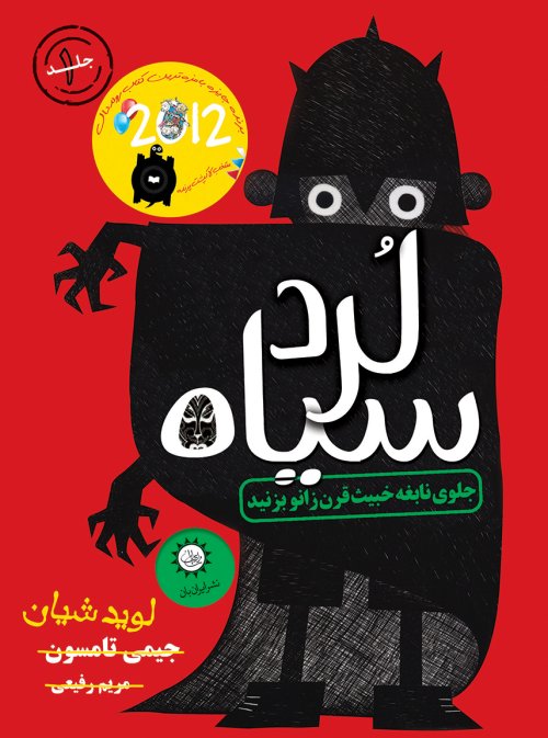 لرد سیاه جلد 1