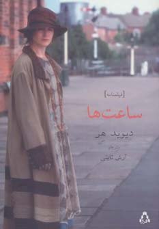 ساعت ها