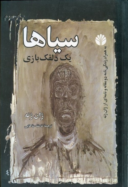 سیاها: یک دلقک بازی