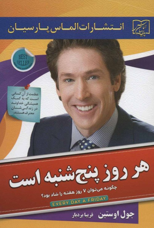 هر روز پنج شنبه است