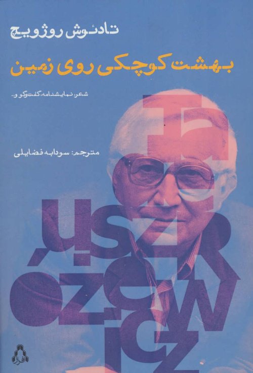 بهشت کوچکی روی زمین