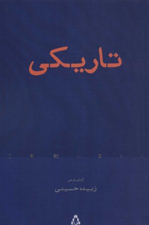 تاریکی