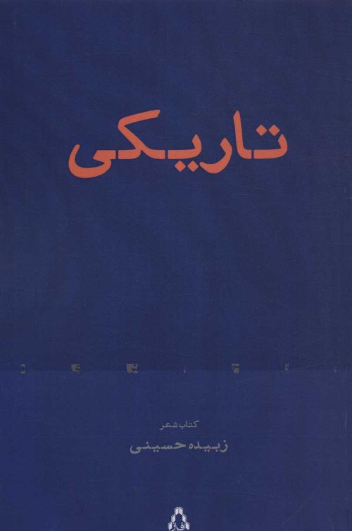 تاریکی