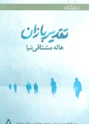 تقدیر بازان