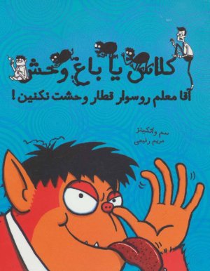 کلاس یا باغ وحش جلد 2