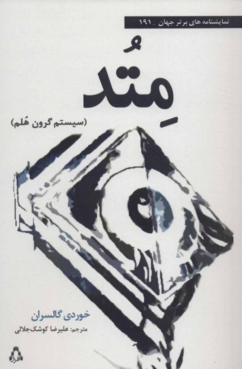 متد:سیستم گرون هلم