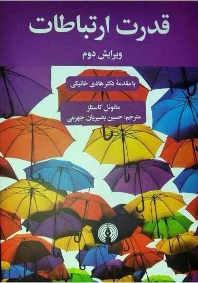 قدرت ارتباطات
