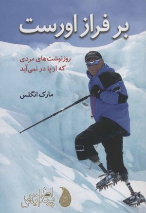 بر فراز اورست