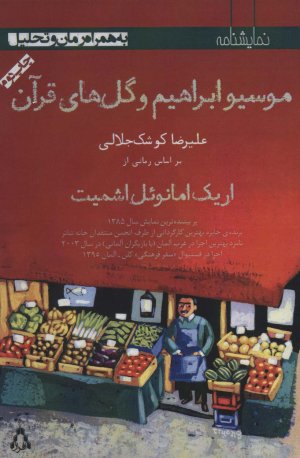 موسیو ابراهیم و گل های قرآن