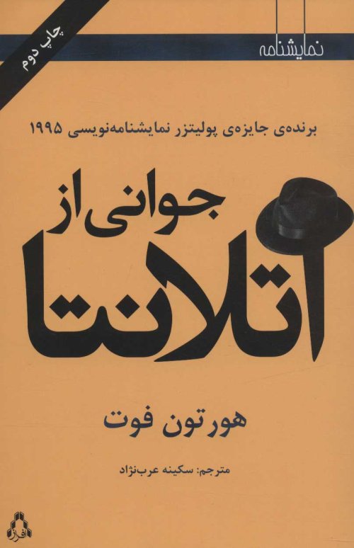 جوانی از آتلانتا