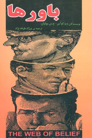 باورها