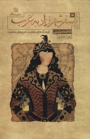 سفر شهرزاد به غرب