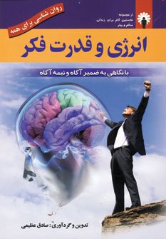 انرژی و قدرت فکر