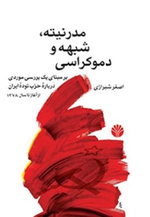 مدرنیته شبهه و دموکراسی