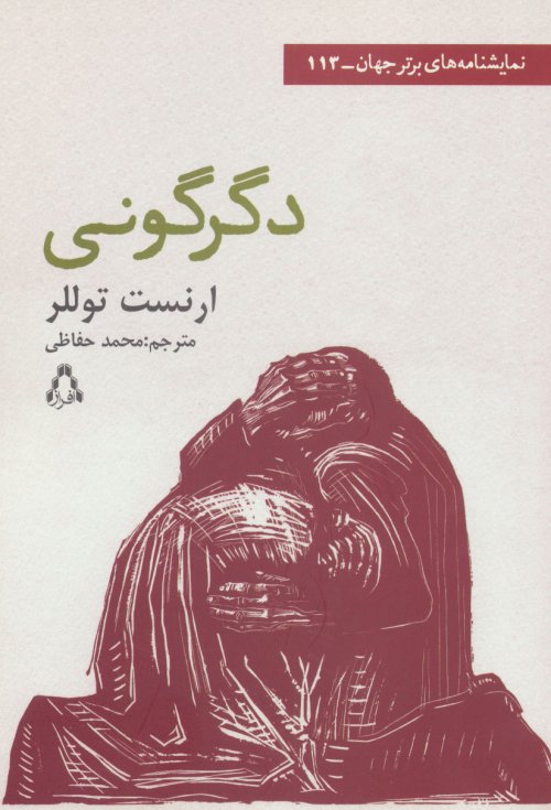 دگرگونی