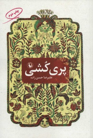 پری کشی