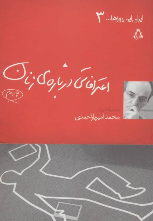 اعترافاتی درباره ی زنان